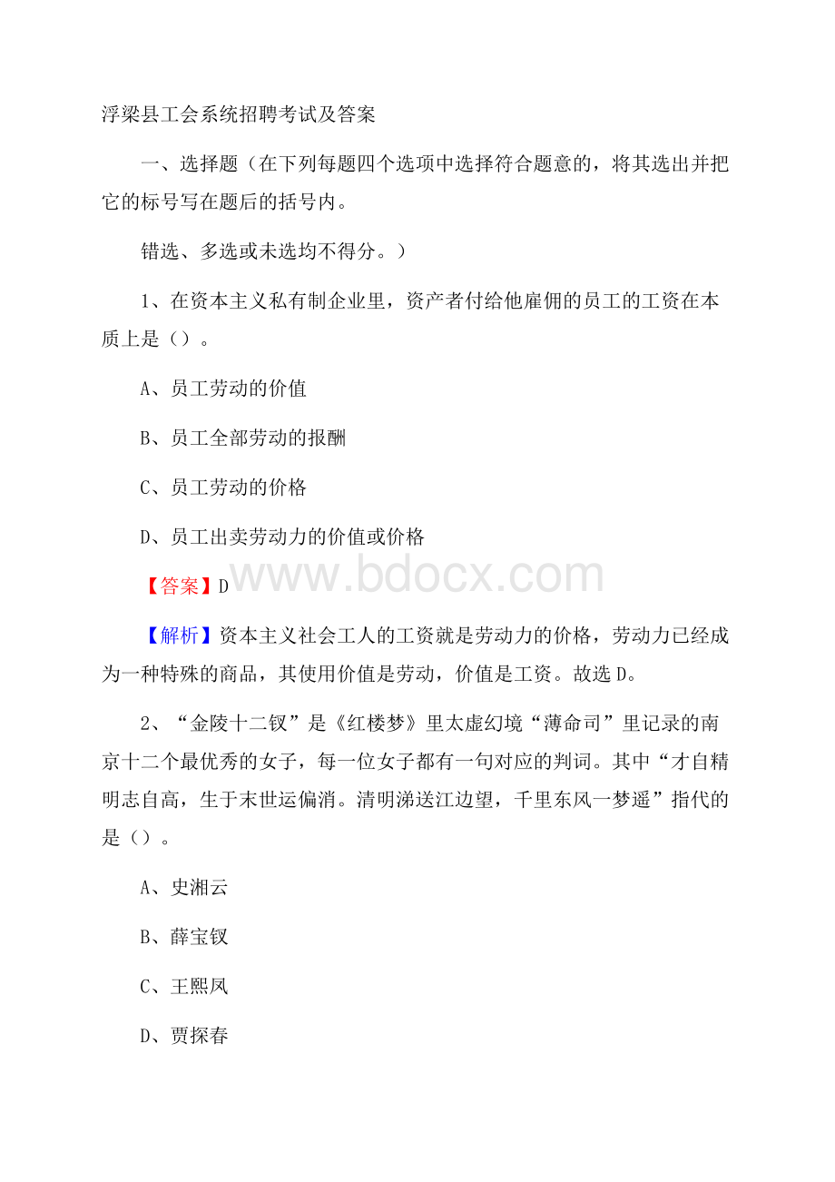 浮梁县工会系统招聘考试及答案.docx_第1页