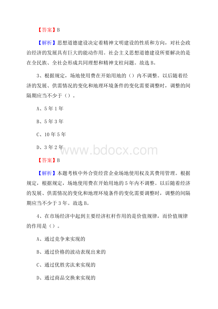 内蒙古乌兰察布市兴和县建设银行招聘考试试题及答案.docx_第2页