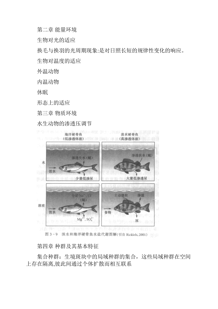 基础生态学.docx_第2页