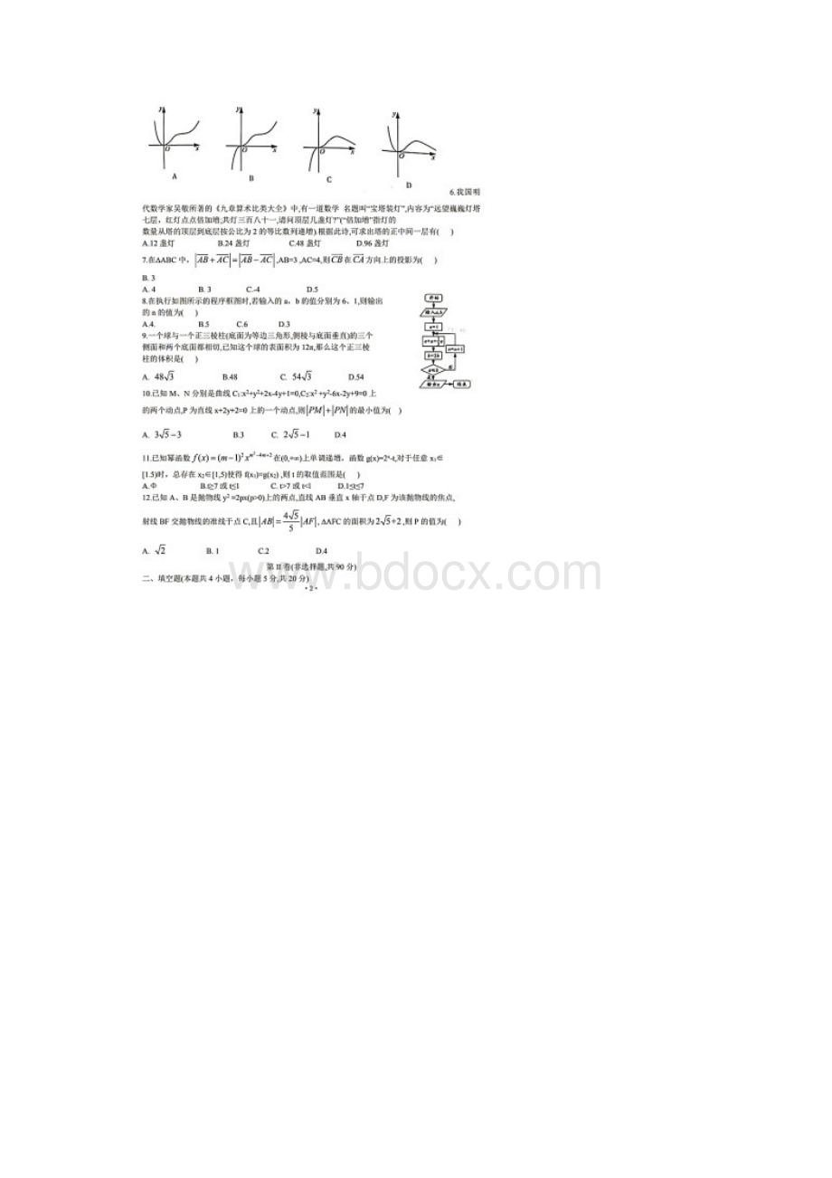 福建省三明市普通高中毕业班质量检查A卷文科数学试题含答案和解析.docx_第2页