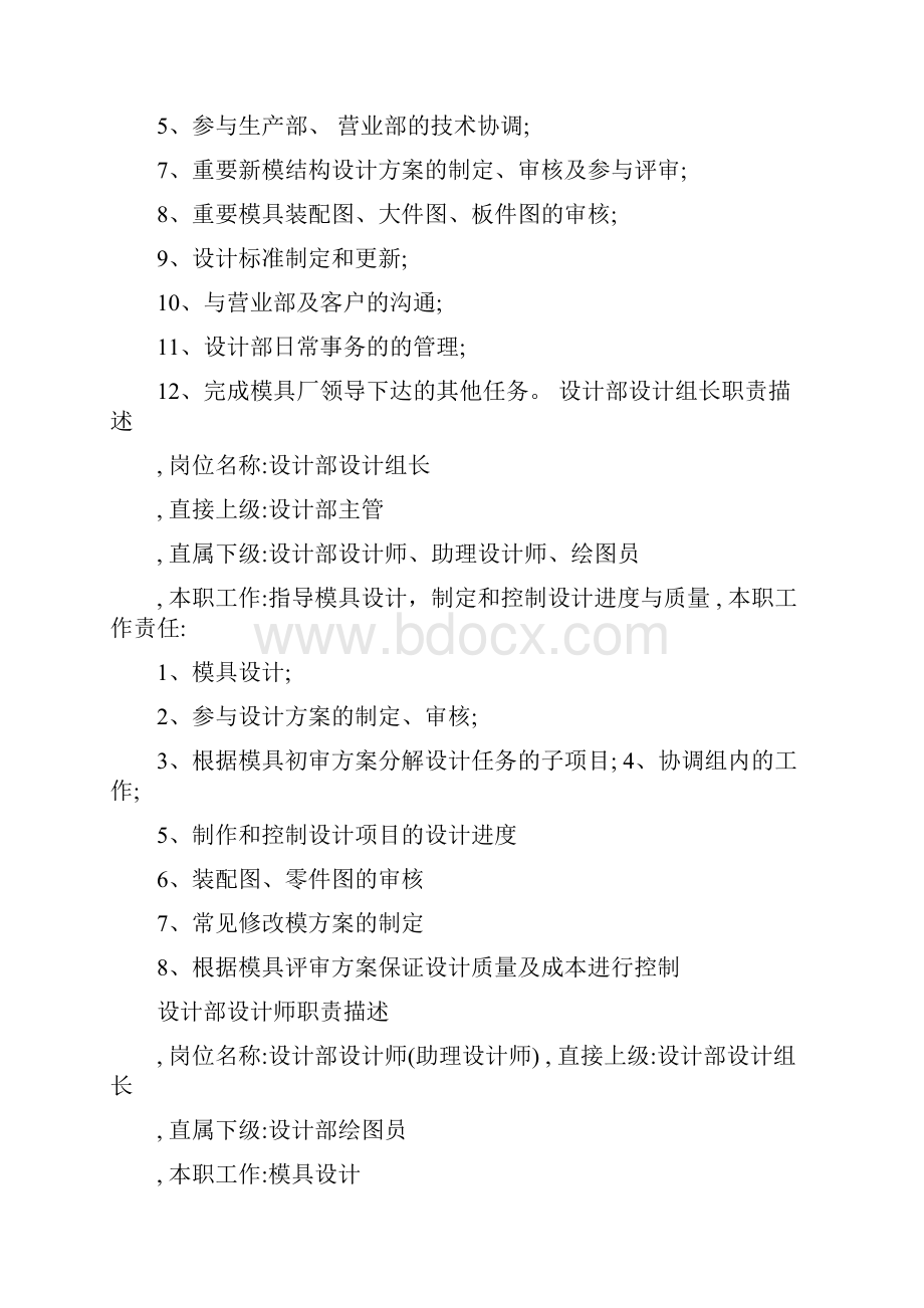 设计部部门职责.docx_第2页