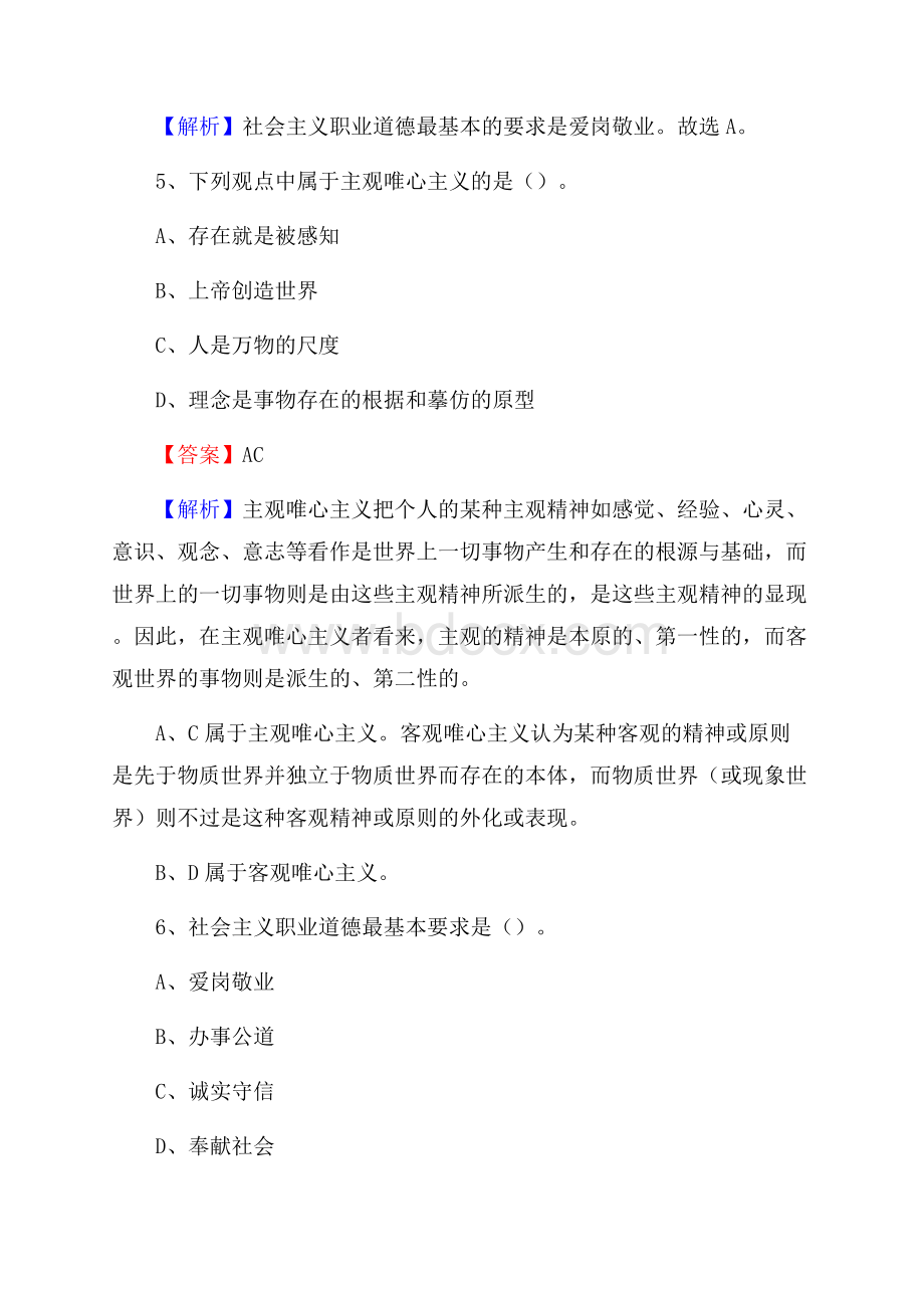 卢氏县食品药品监督管理局招聘试题及答案解析.docx_第3页