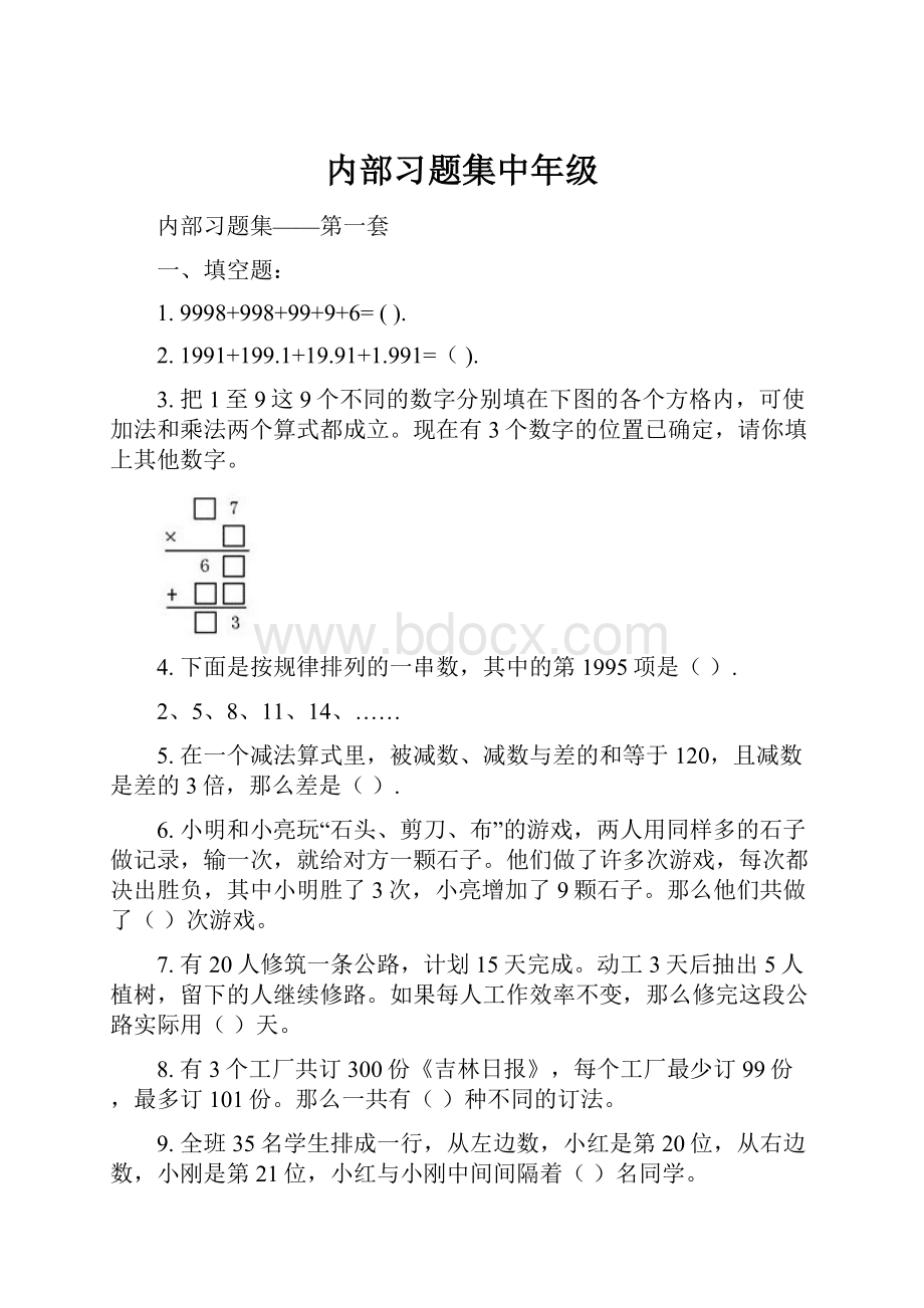 内部习题集中年级.docx