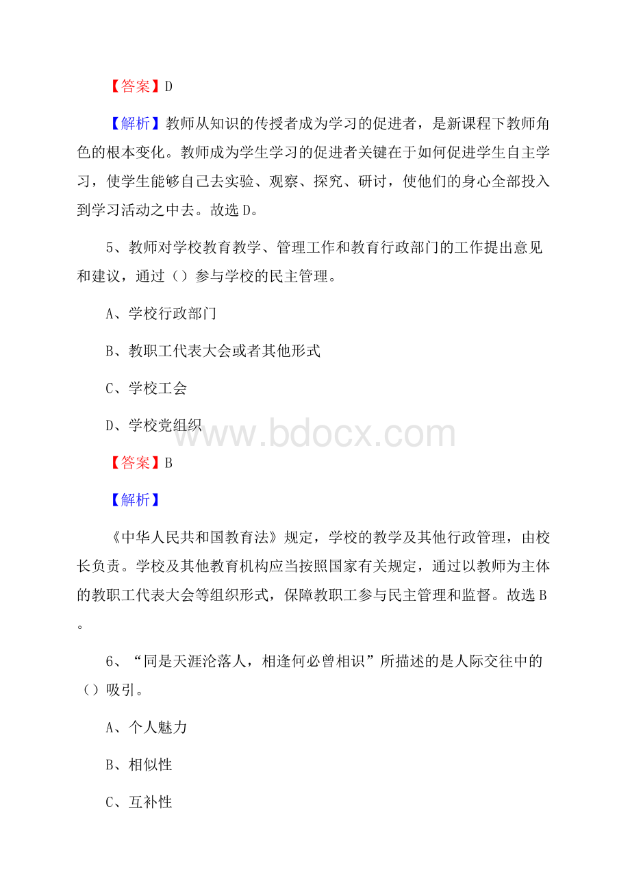 浪卡子县事业单位(教育类)招聘试题及答案解析.docx_第3页