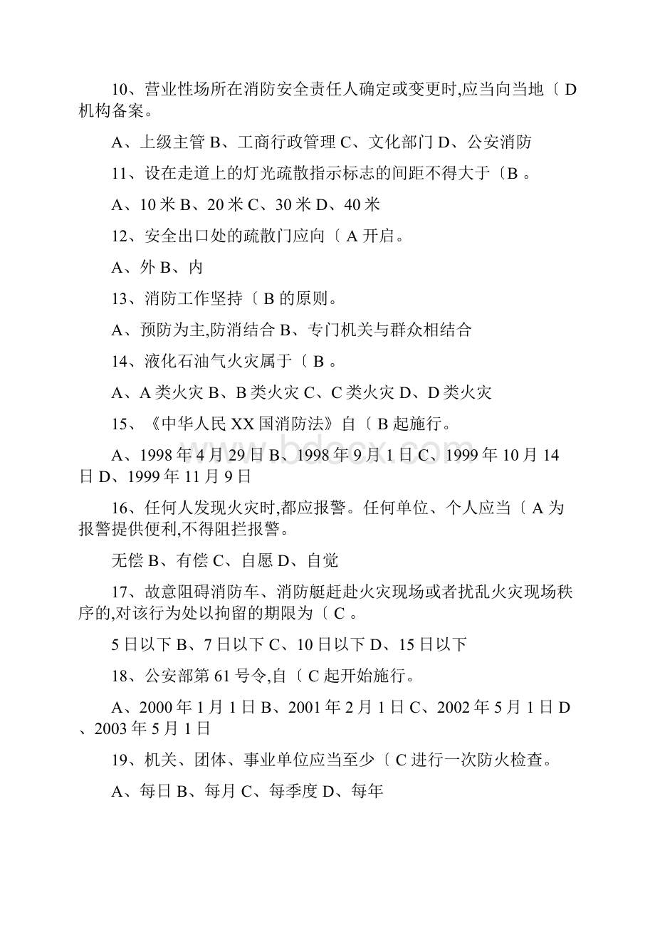 公寓安全知识竞赛试题库完整.docx_第2页