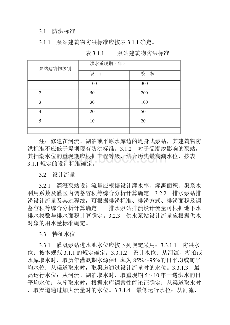 最新泵站设计规范.docx_第3页