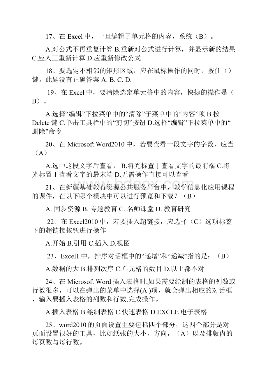 新疆基础教育资源公共服务平台在线考试题目含答案五套课案.docx_第3页