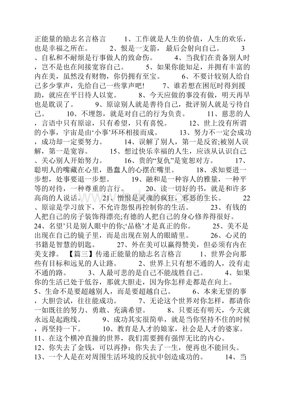 励志名言传递正能量的励志名言格言.docx_第2页