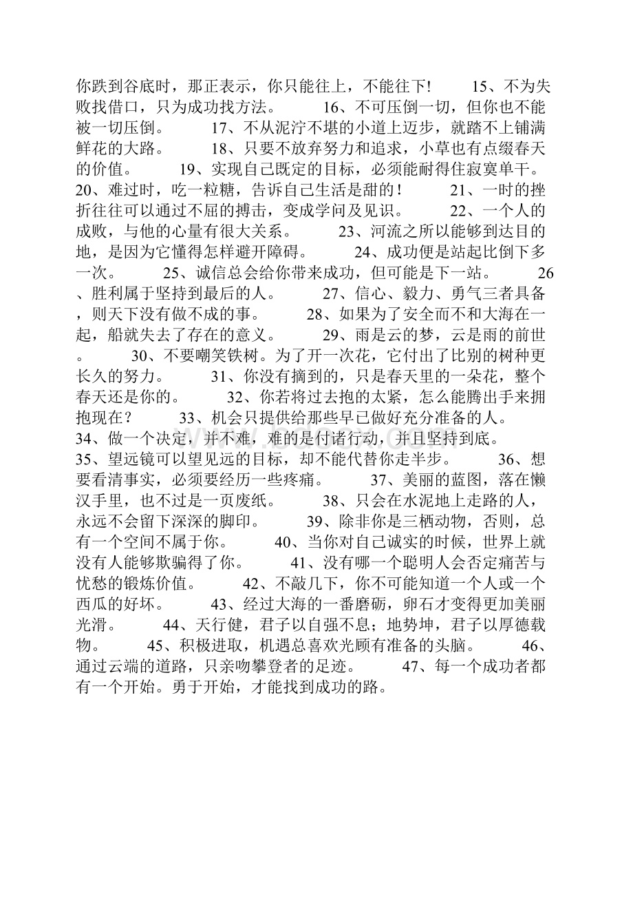 励志名言传递正能量的励志名言格言.docx_第3页