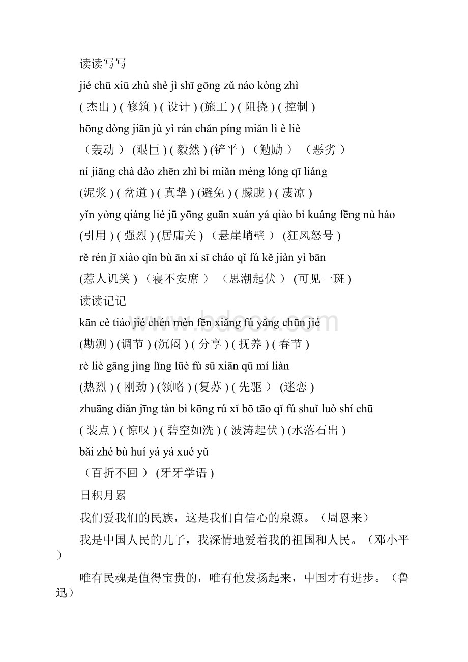 人教版六年级语文上册词语盘点带拼音.docx_第3页