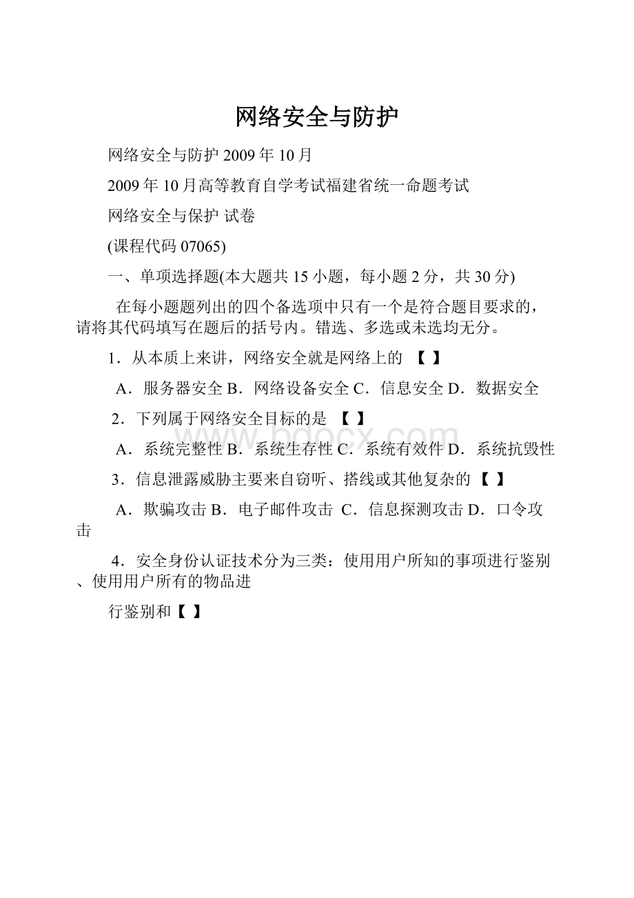 网络安全与防护.docx