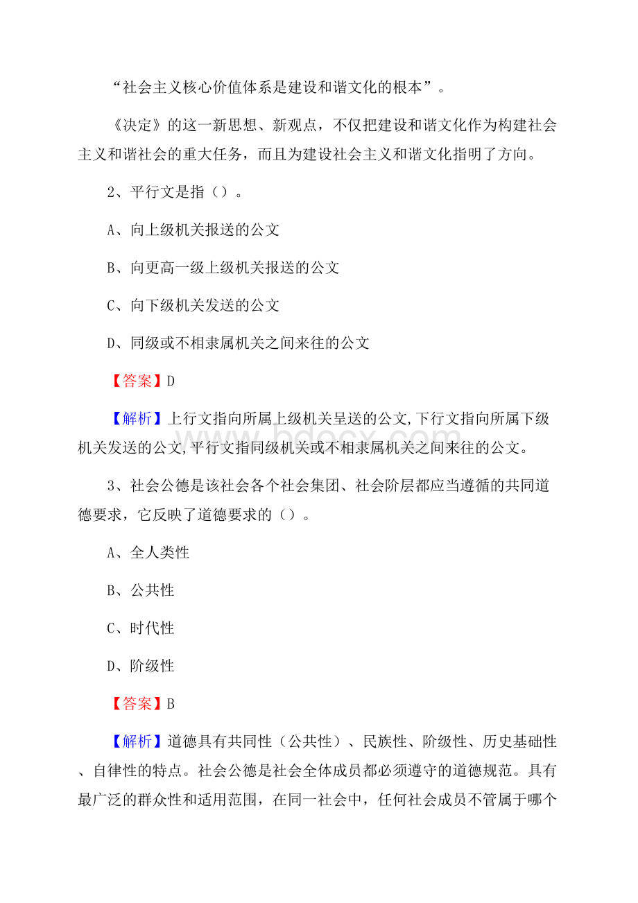 下半年江苏省南京市高淳区人民银行招聘毕业生试题及答案解析.docx_第2页