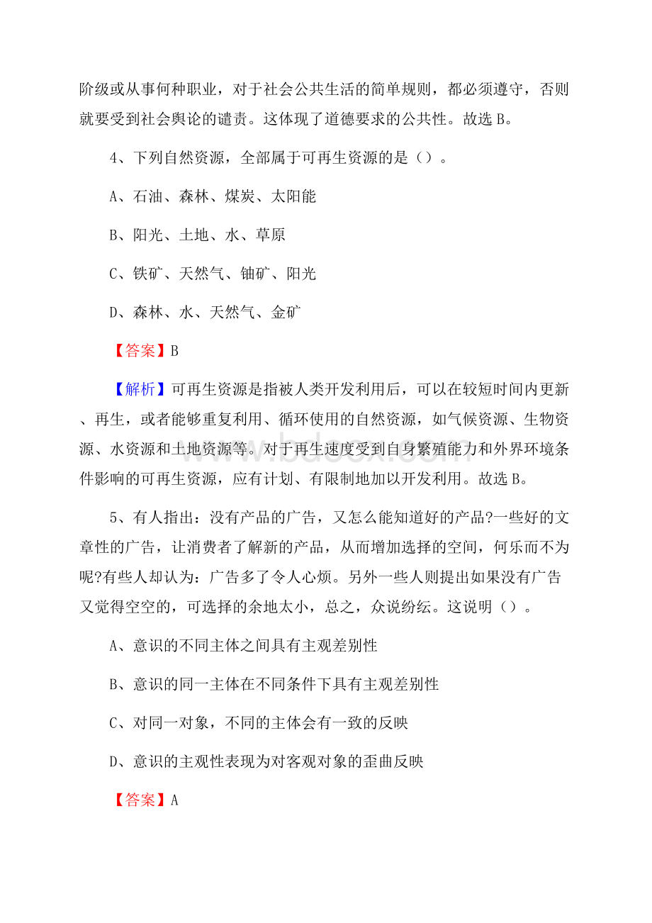 下半年江苏省南京市高淳区人民银行招聘毕业生试题及答案解析.docx_第3页