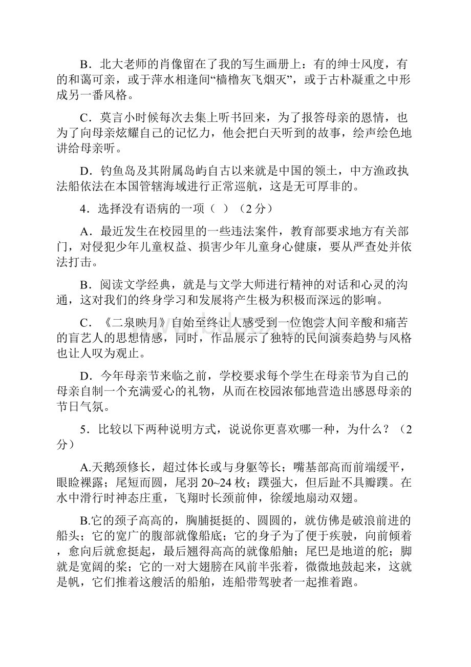 学年上学期初中学生学习水平单元评价八年级语文期末卷二有答案.docx_第2页