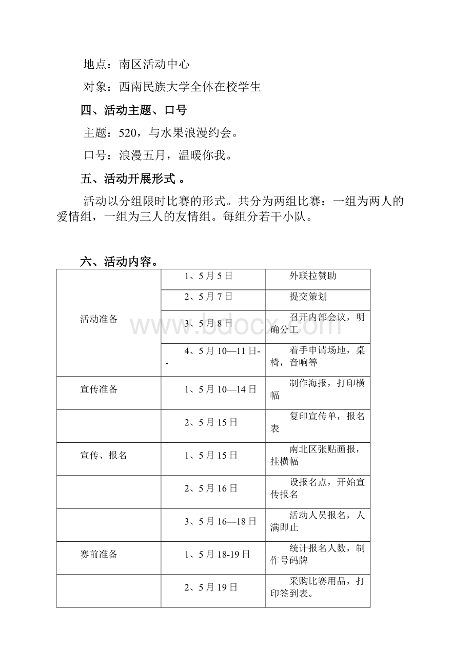 水果拼盘活动策划.docx_第2页