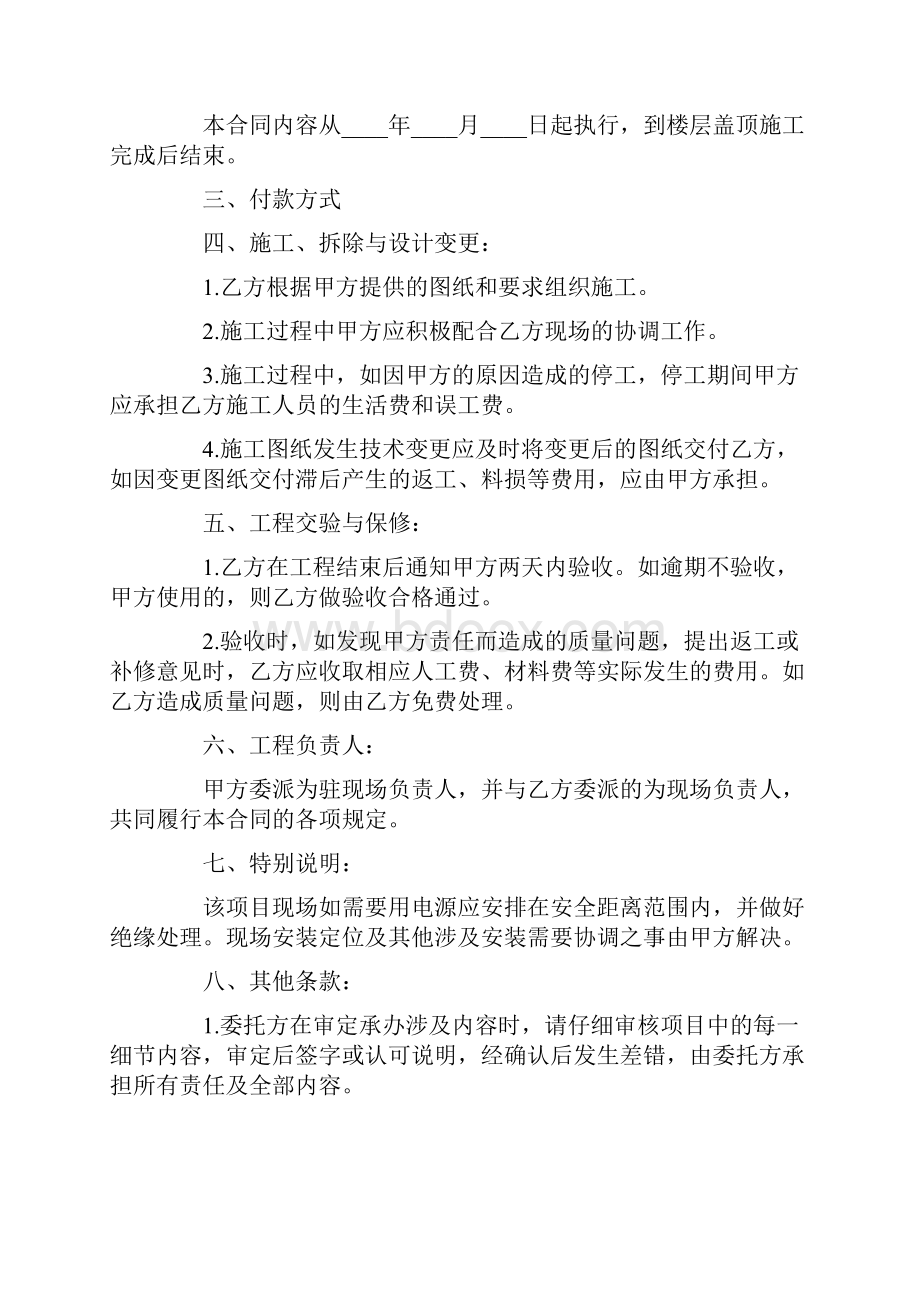 施工合同建筑施工合同书.docx_第2页