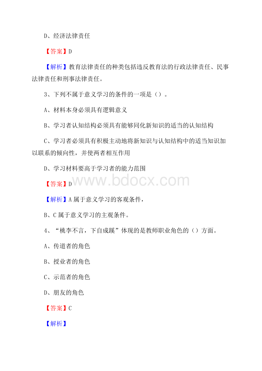 河南省商业学校教师招聘试题及解析.docx_第2页