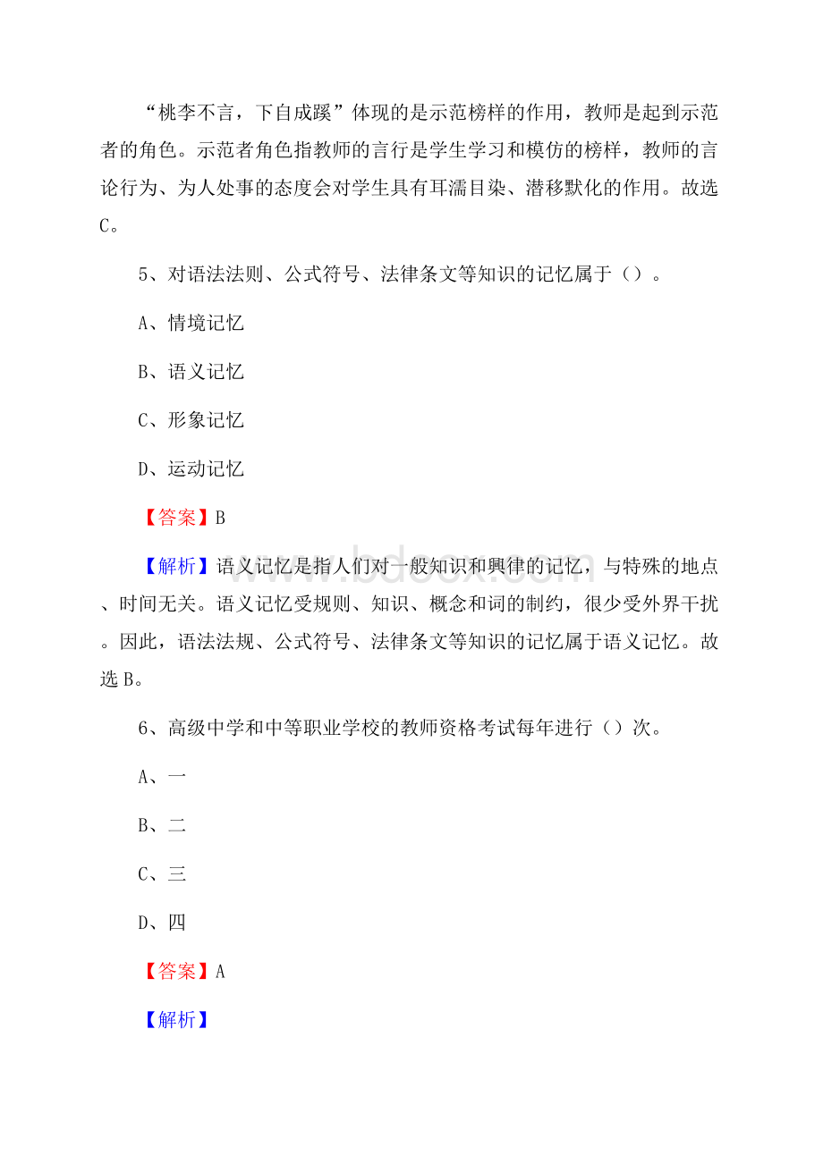 河南省商业学校教师招聘试题及解析.docx_第3页