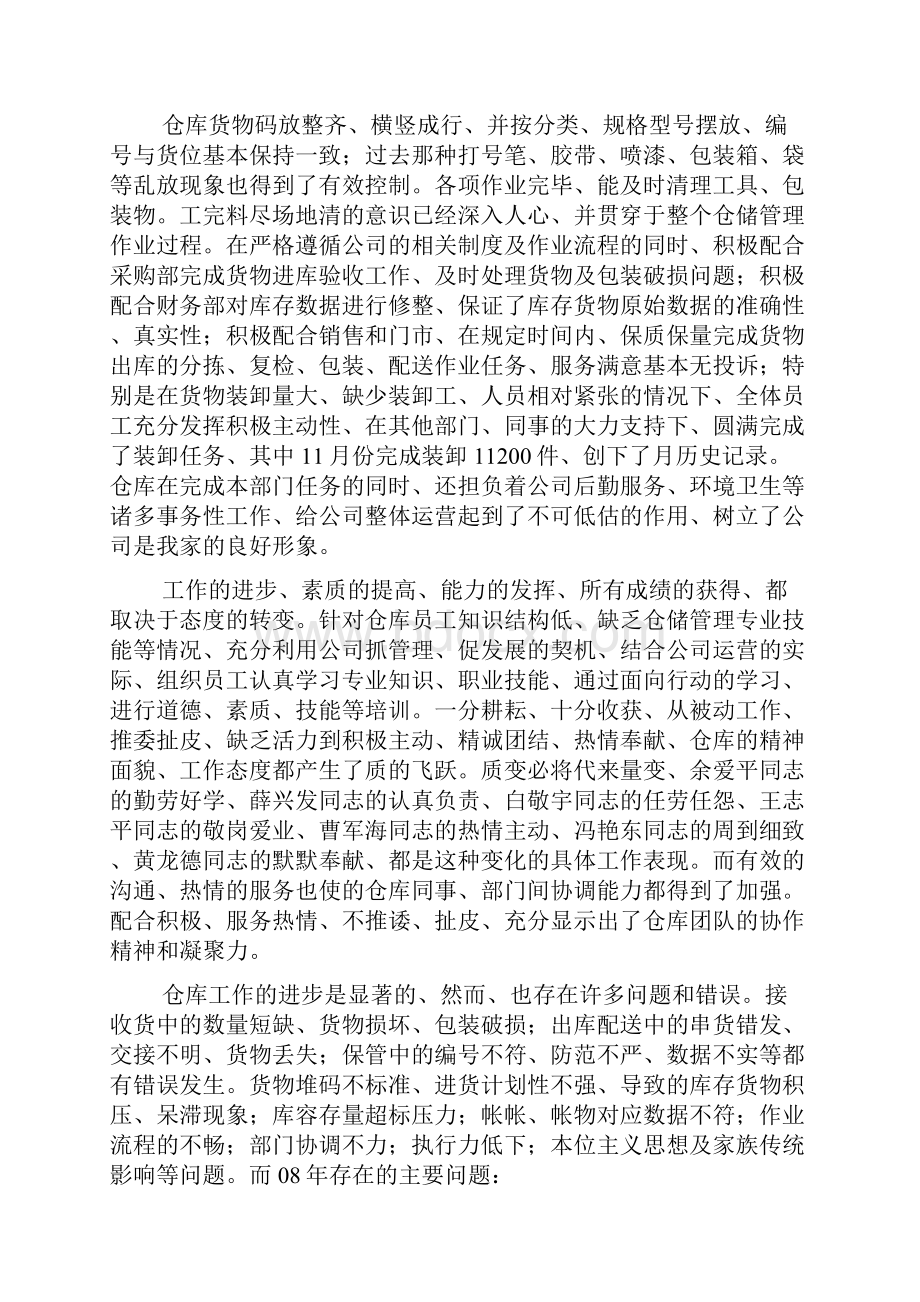 仓库年度工作总结范文三篇.docx_第2页