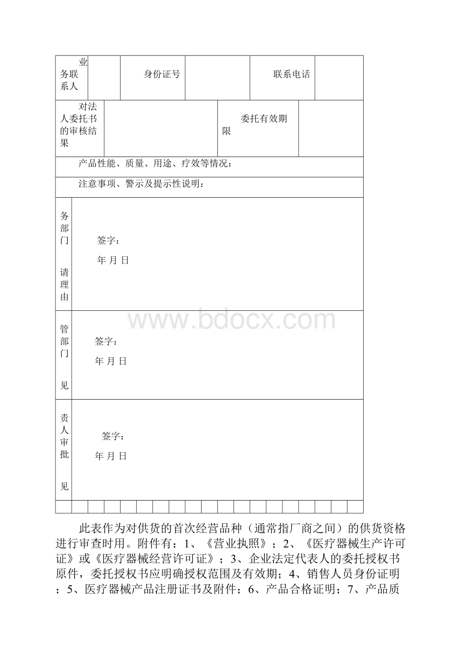 iii类医疗器械经营企业质量管理全套表格.docx_第3页