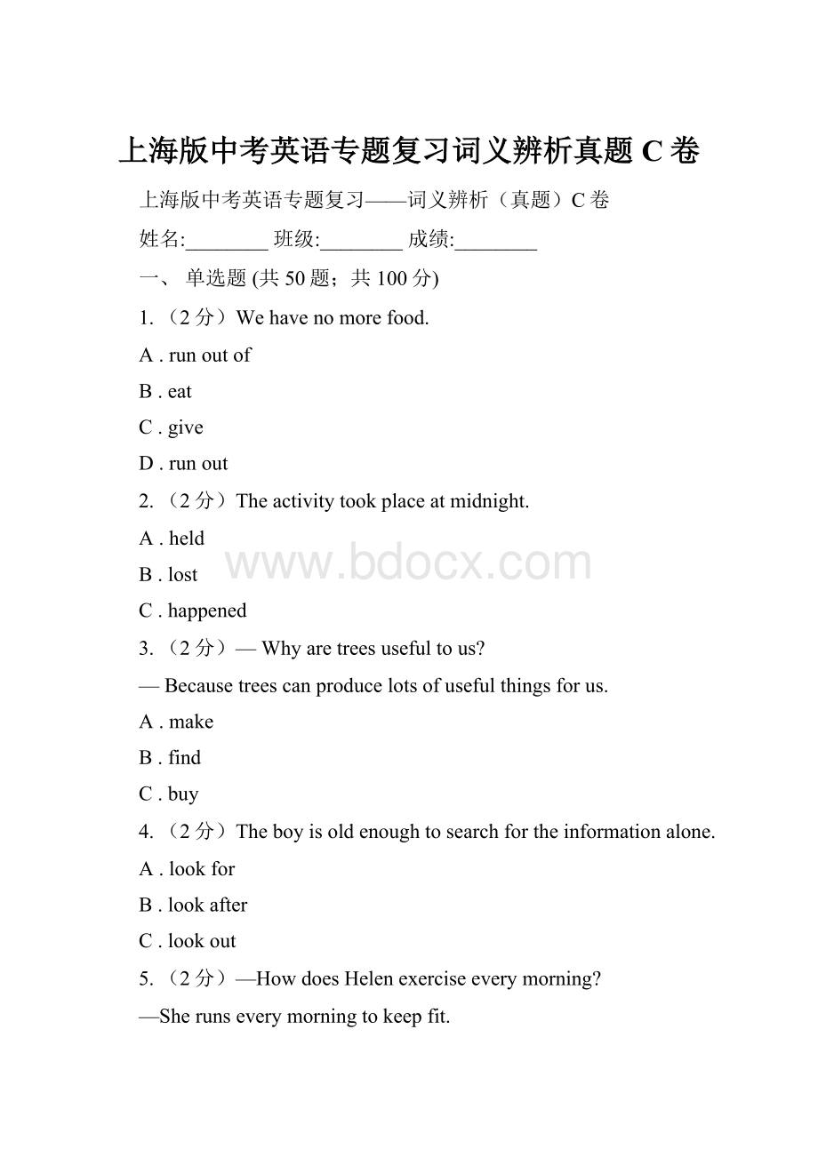 上海版中考英语专题复习词义辨析真题C卷.docx_第1页