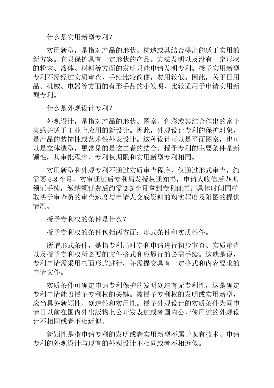 如何申请自己的专利权应该注意哪些事项我要关于专利方面最全的资料.docx_第2页