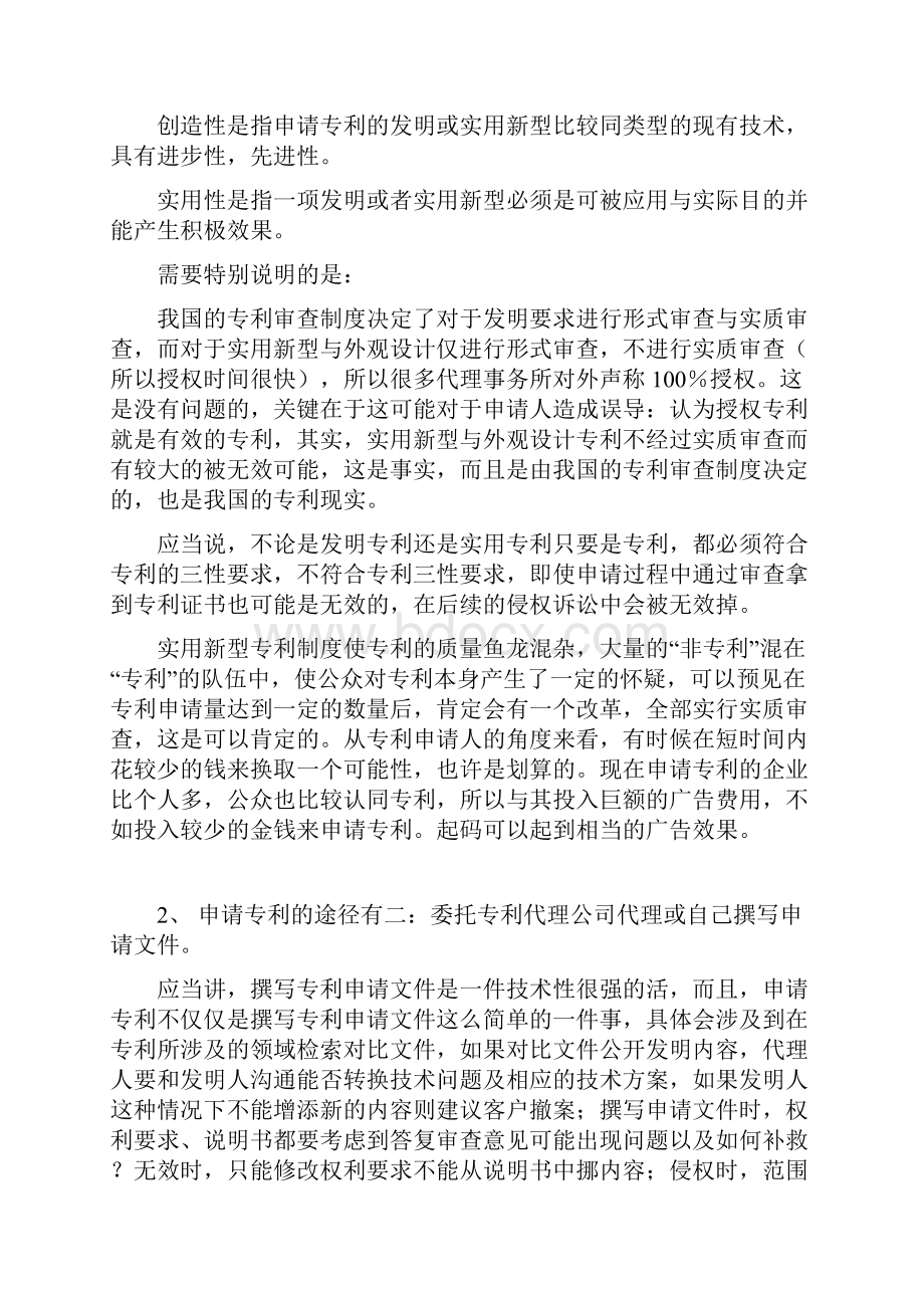 如何申请自己的专利权应该注意哪些事项我要关于专利方面最全的资料.docx_第3页