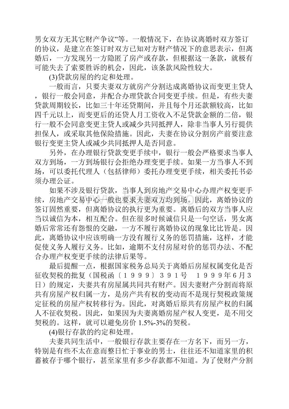 离婚协议中常见的问题.docx_第2页