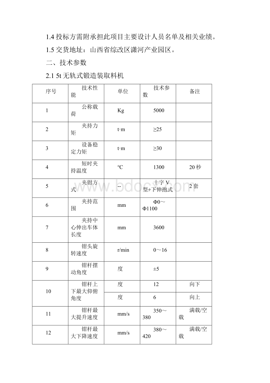 锻造装取料机技术要求.docx_第2页