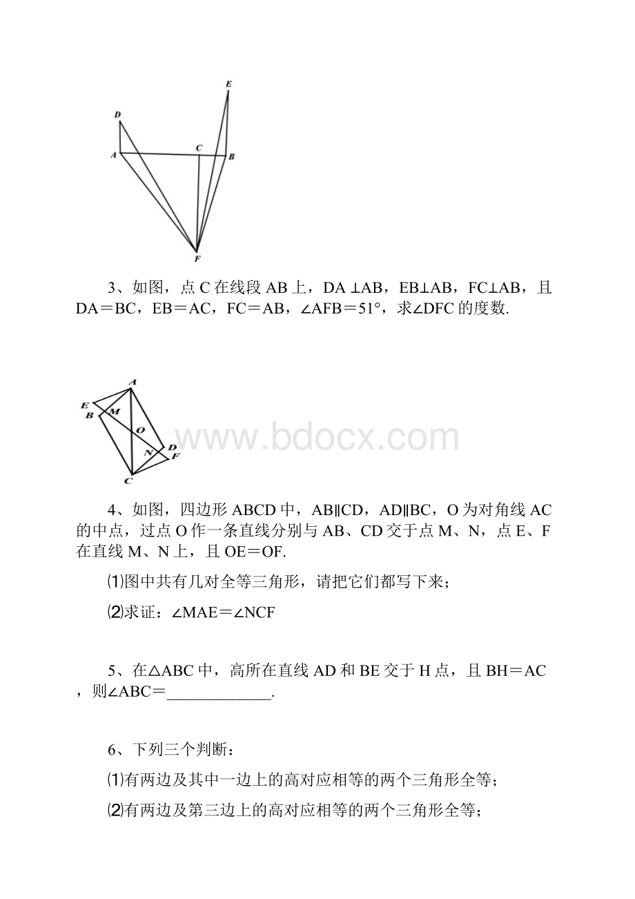 全等三角形培优专题训练.docx_第2页