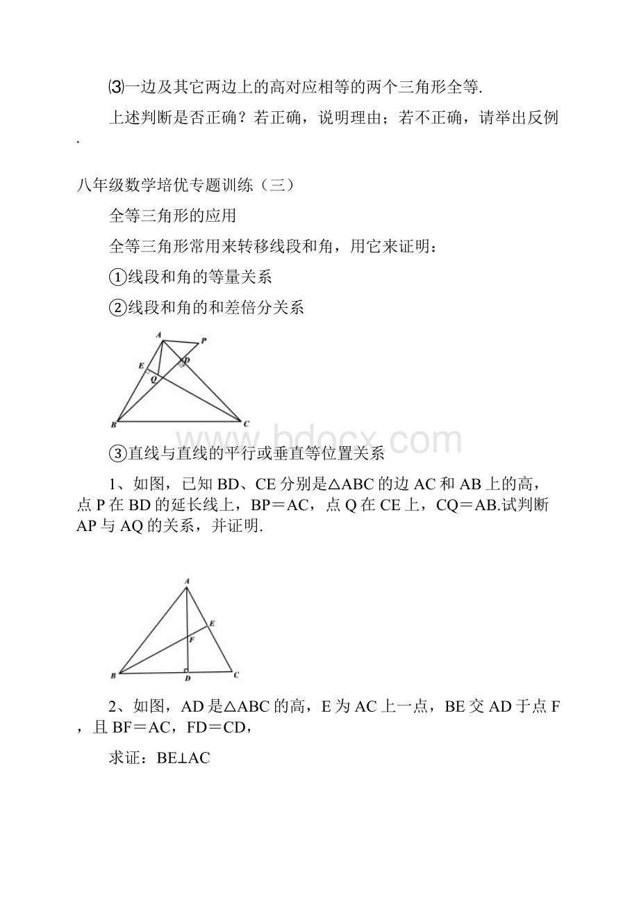 全等三角形培优专题训练.docx_第3页