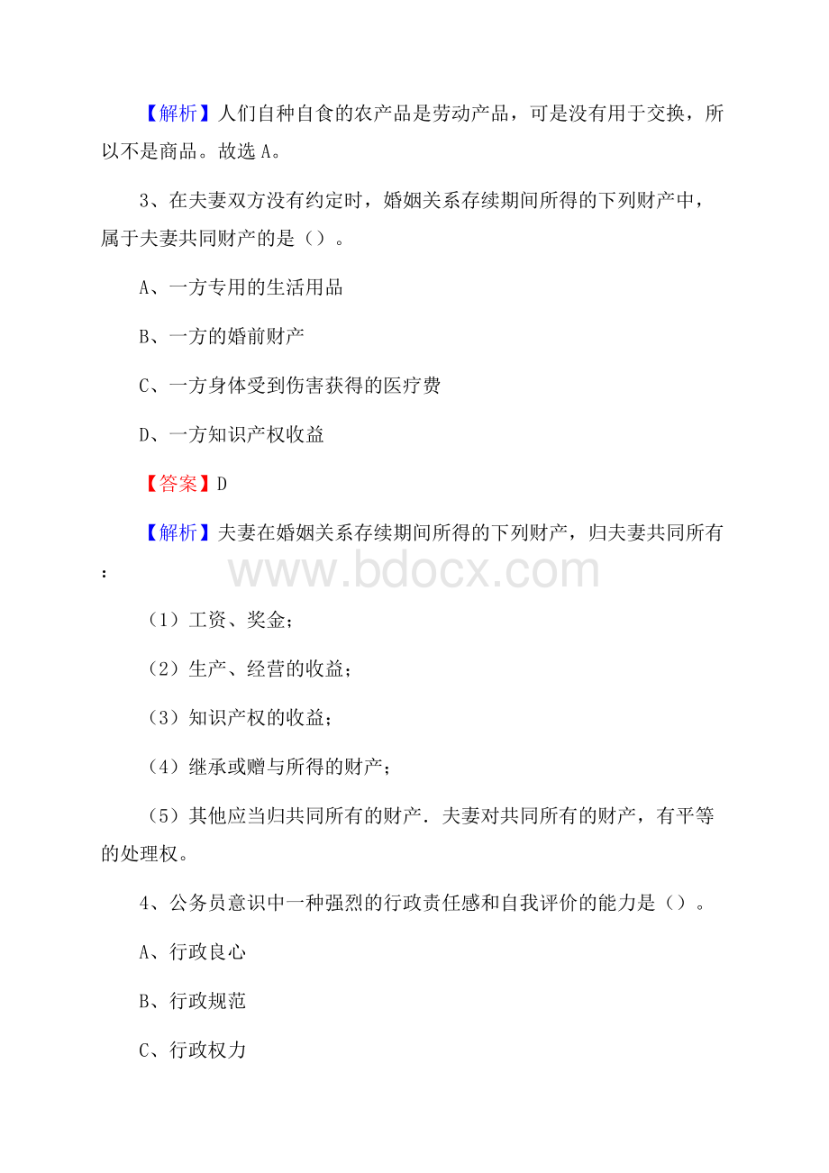 北镇市移动公司招聘考试附参考答案.docx_第2页