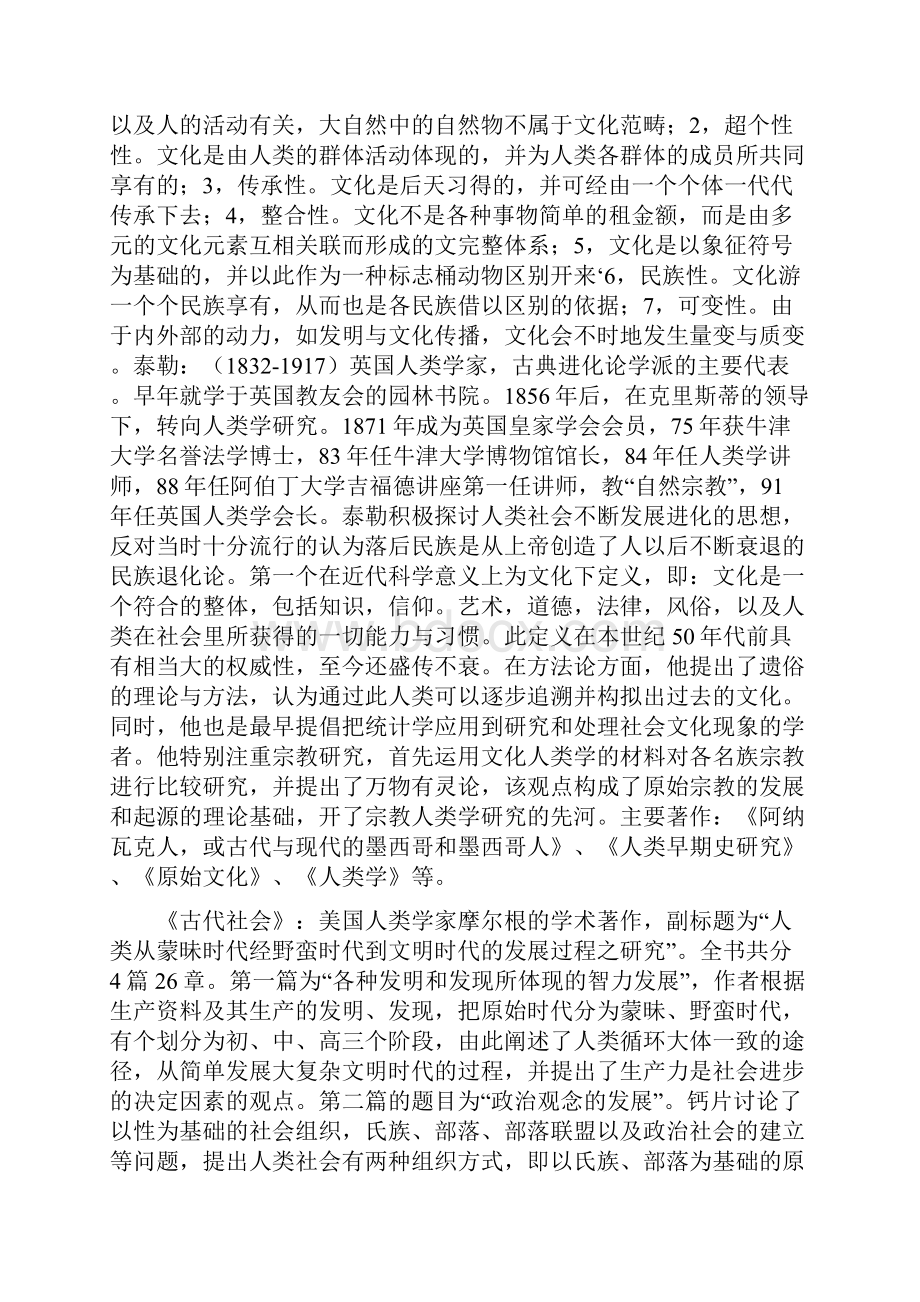 人类学名词解释大全.docx_第2页