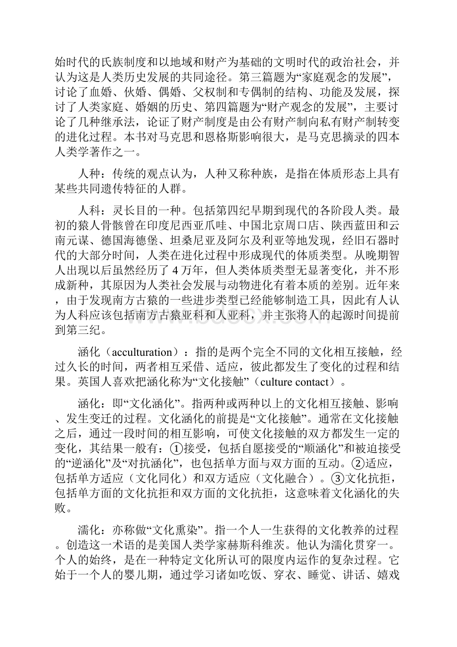 人类学名词解释大全.docx_第3页