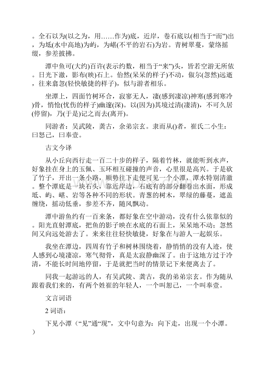 第六单元助学方案.docx_第2页