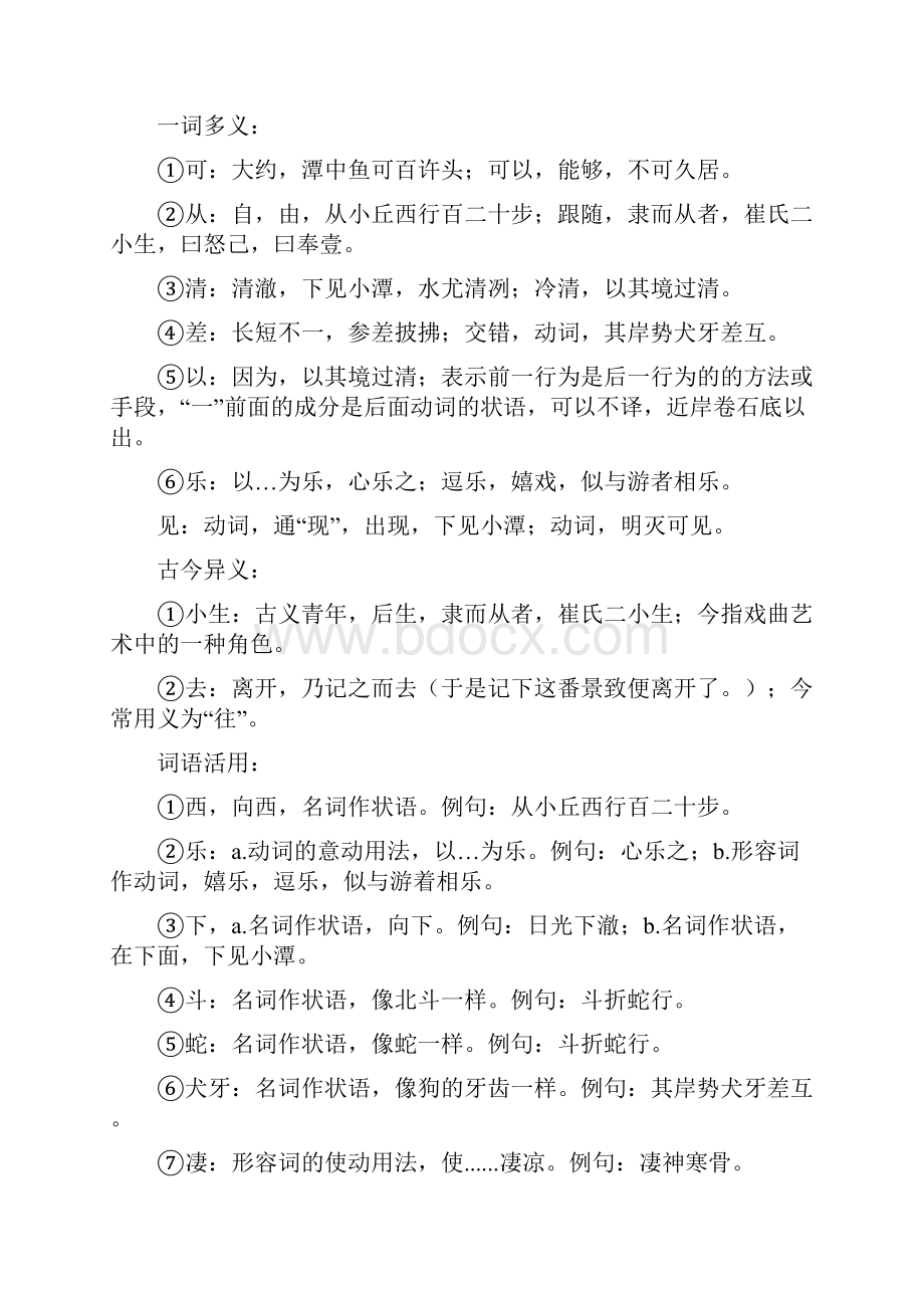 第六单元助学方案.docx_第3页