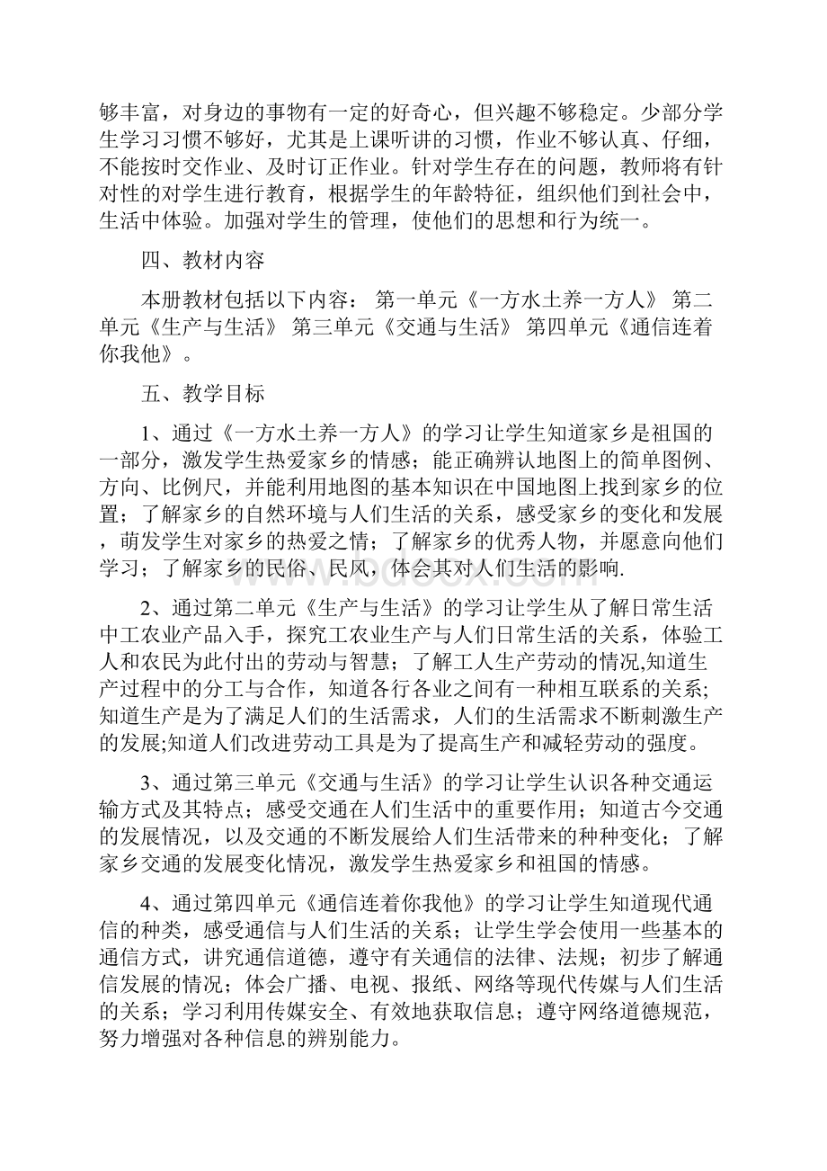 四下思品教案.docx_第2页