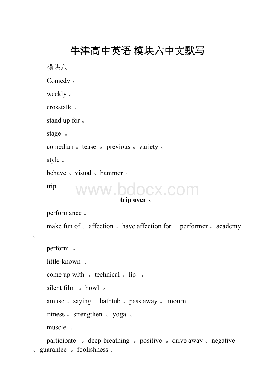 牛津高中英语模块六中文默写.docx_第1页