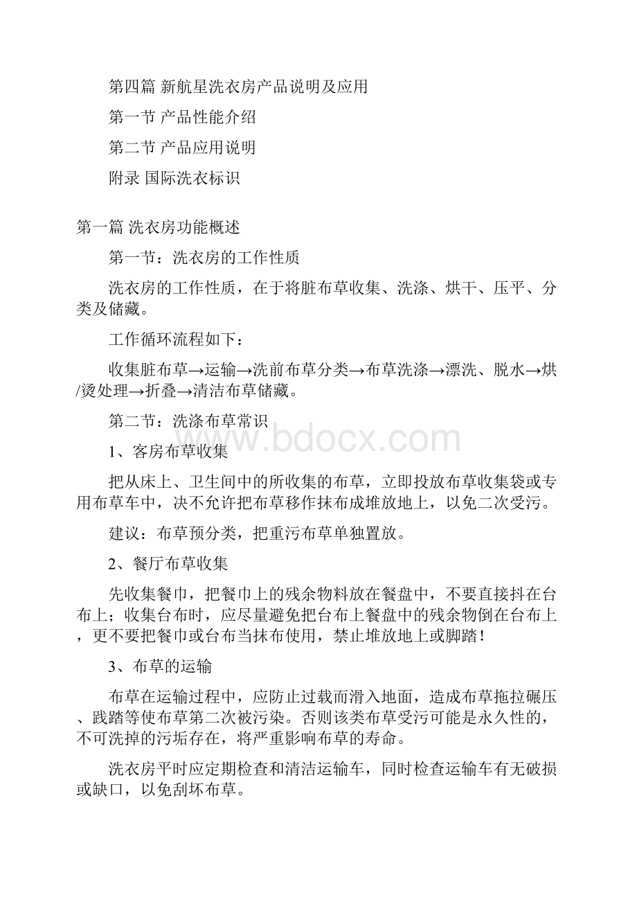 洗衣房培资料训.docx_第2页