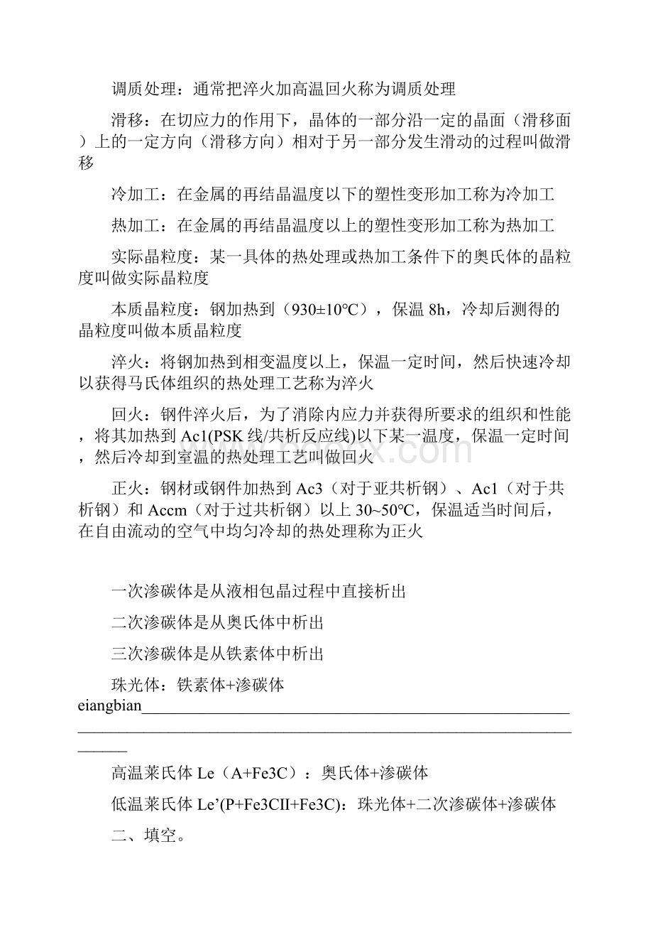 工程材料第二章知识点.docx_第3页