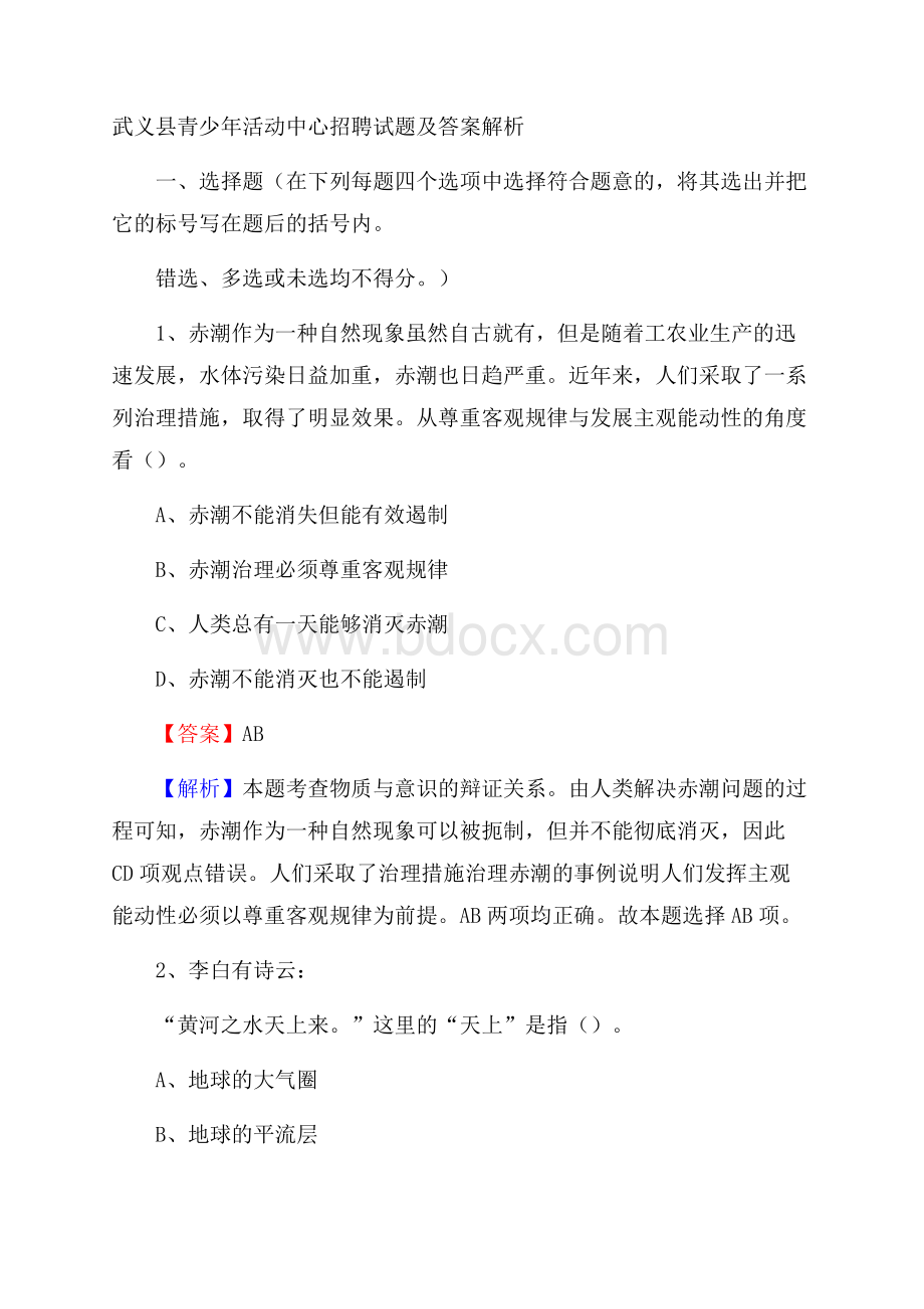 武义县青少年活动中心招聘试题及答案解析.docx