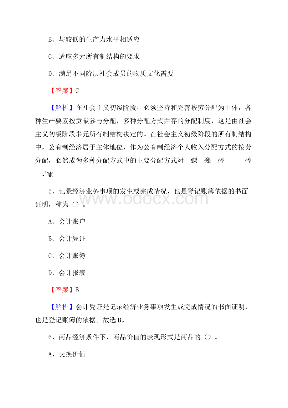 合作市事业单位招聘考试《会计操作实务》真题库及答案含解析.docx_第3页