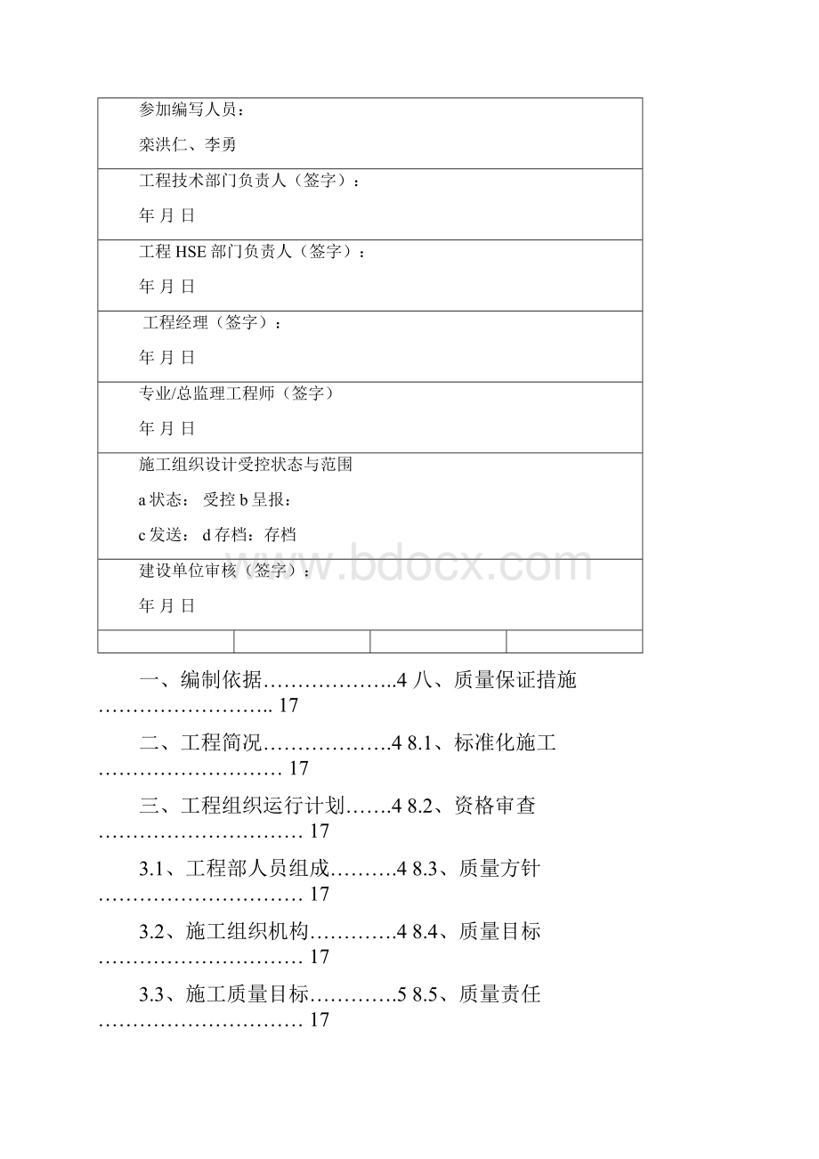 施工组织设计一区8站井口工艺及管线下沟.docx_第2页