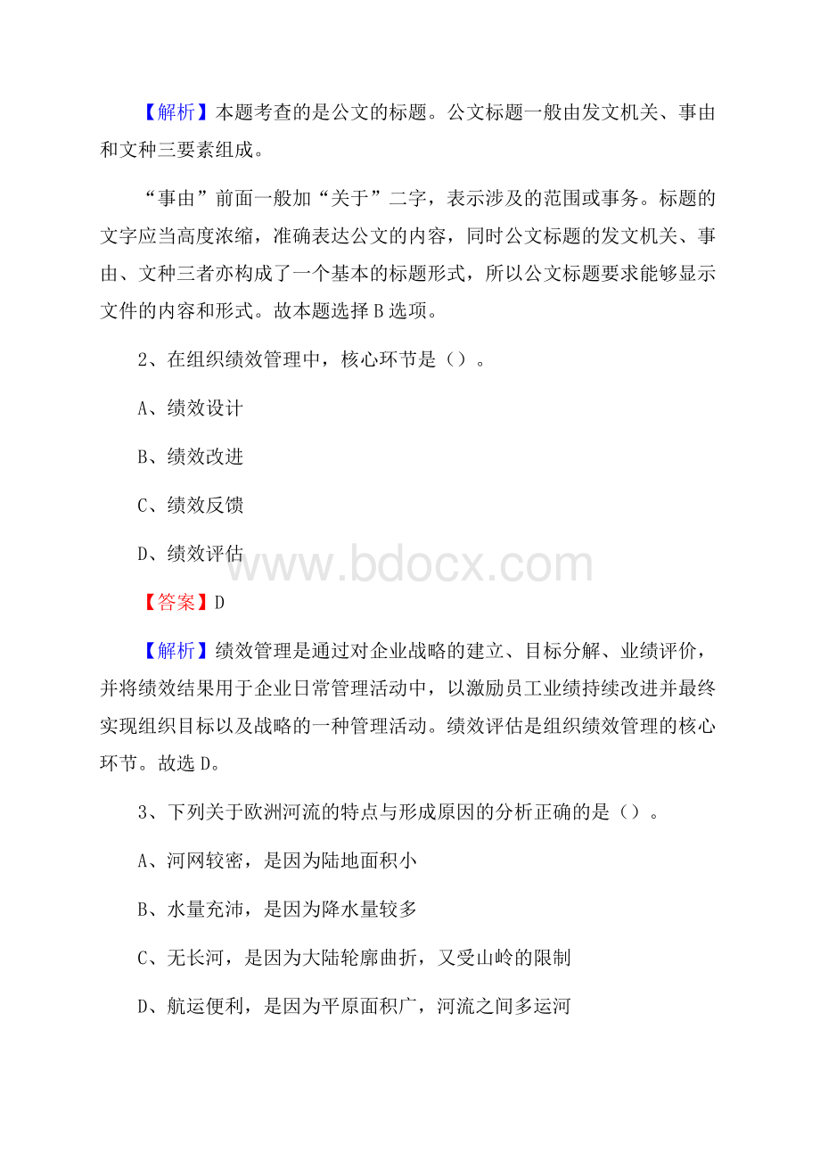 上半年河南省开封市祥符区中石化招聘毕业生试题及答案解析.docx_第2页