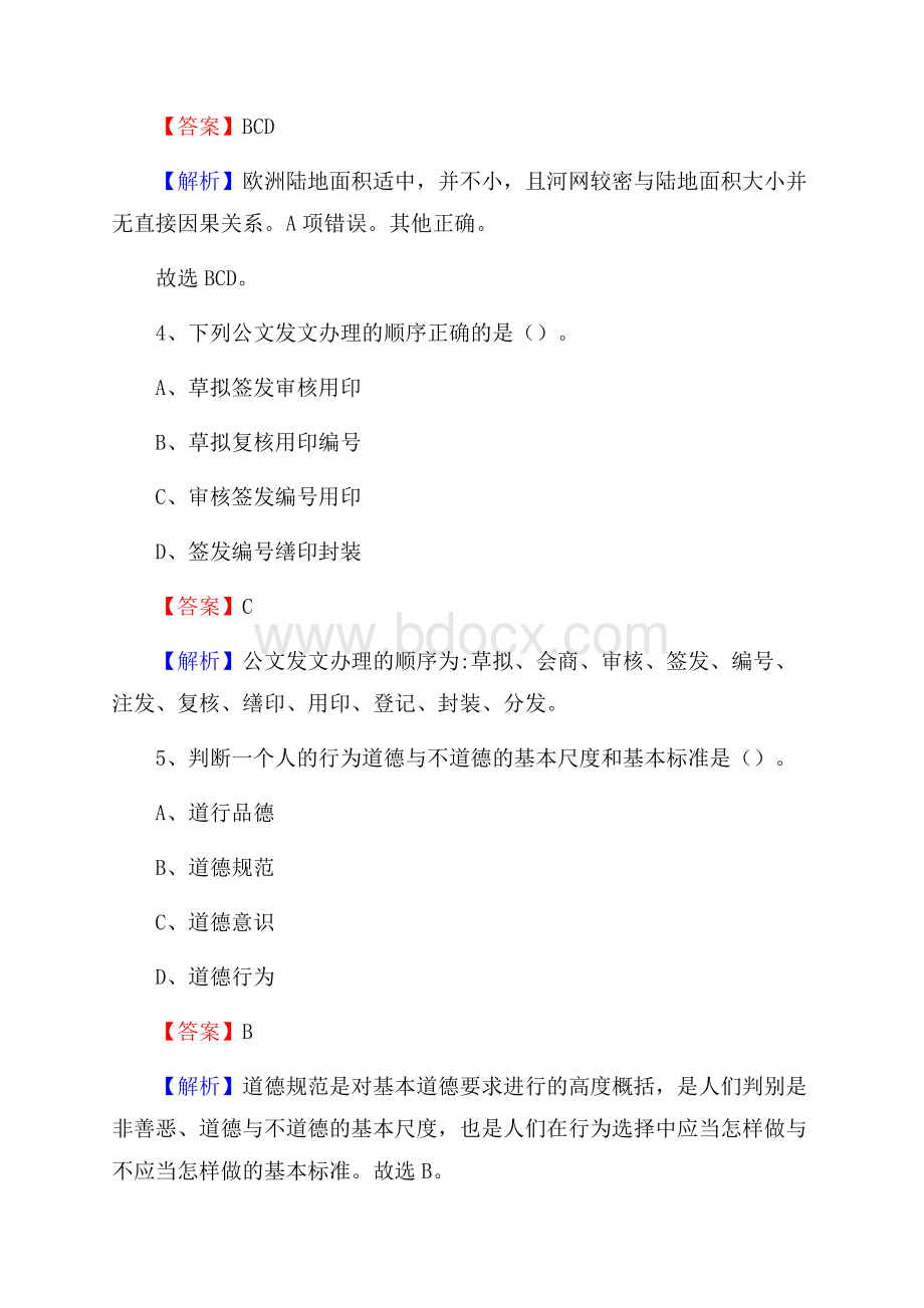 上半年河南省开封市祥符区中石化招聘毕业生试题及答案解析.docx_第3页