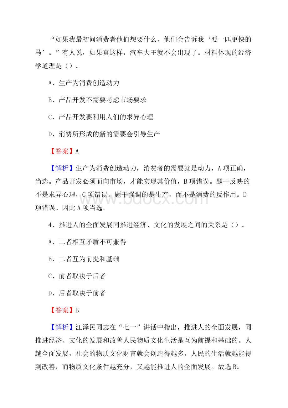 镇坪县电网员工招聘《综合能力》试题及答案.docx_第3页