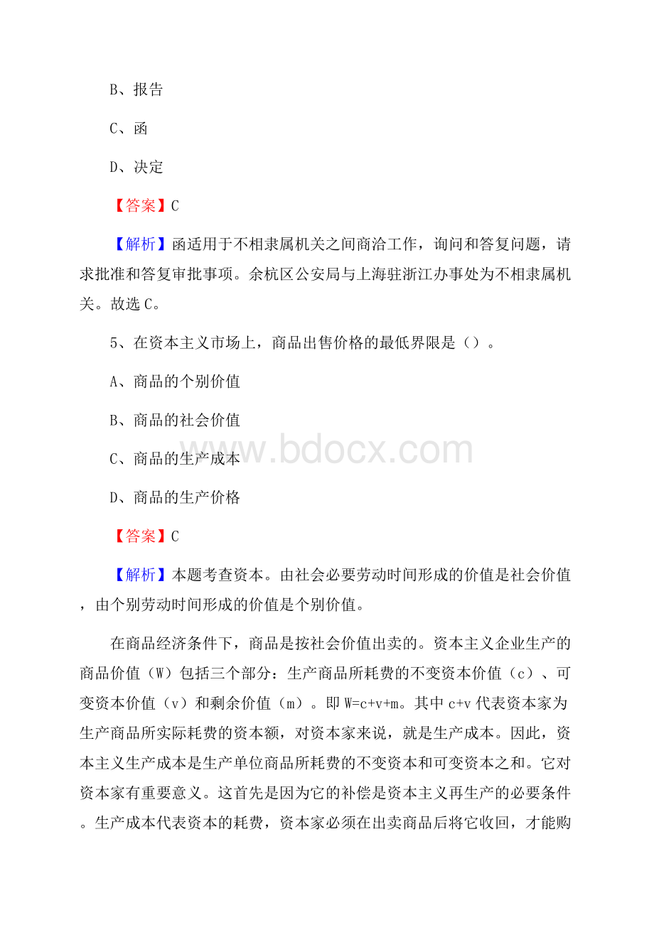 卢龙县农村商业银行人员招聘试题及答案解析.docx_第3页