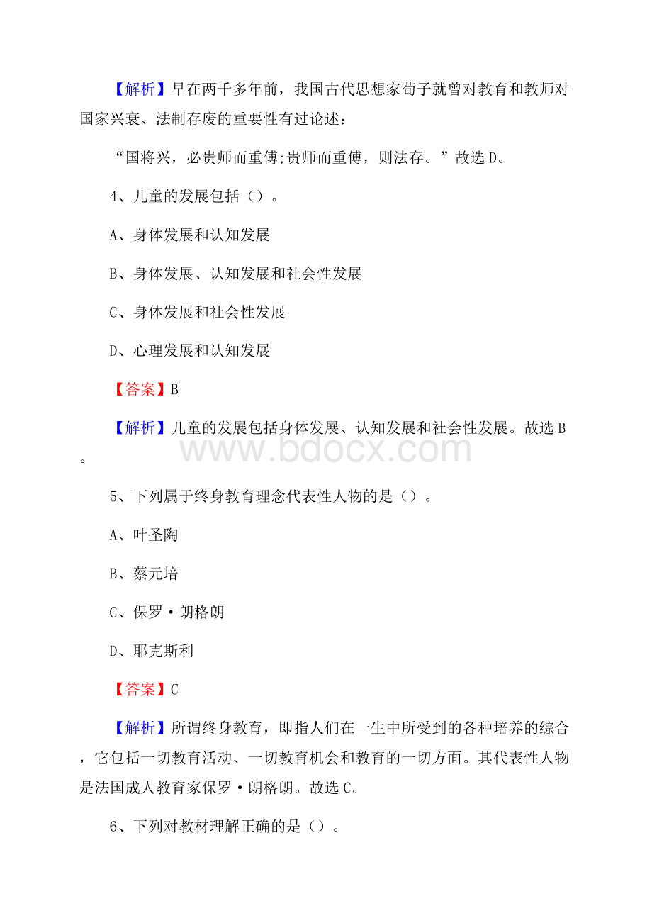 安溪县霞春中学教师招聘考试和解析.docx_第3页