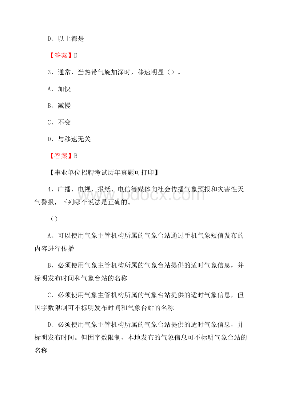 河南省南阳市淅川县气象部门事业单位招聘《气象专业基础知识》 真题库.docx_第2页