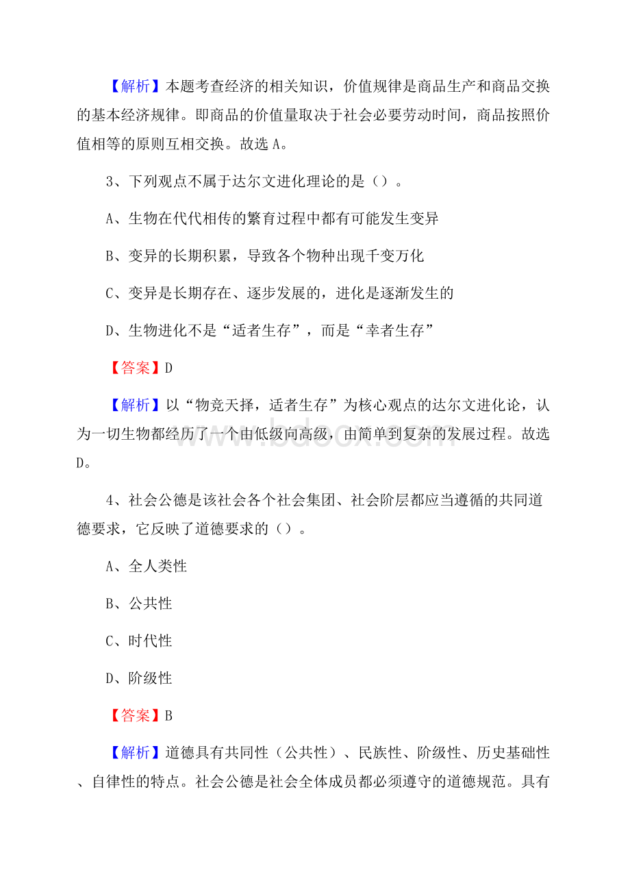 四川省南充市营山县事业单位招聘考试《行政能力测试》真题及答案.docx_第2页